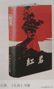 ​不朽的名著·不朽的小说《红岩》插图欣赏