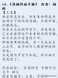 ​强烈推荐！四本高口碑古言小说来袭，《首辅养成手册》一定要看