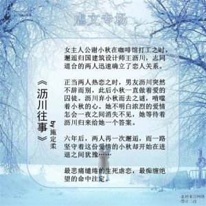 ​强推！九本虐心虐肺的虐恋情深小说结局有好坏，遇见王沥川，憾生