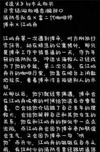​推荐耽美小说––《逆火》作者:木之向北
