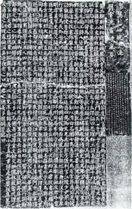 ​颜真卿《勤礼碑》（原版+高清无损版）