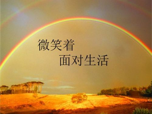 微笑着面对生活作文600字(微笑着面对生活开场白)-第1张图片-