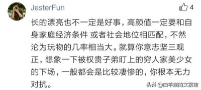 ​女生长得漂亮好处太多了，女生有个漂亮的颜值会有多大好处