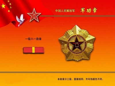 ​「转载」一组中国人民解放军军功纪念章欣赏（组图）