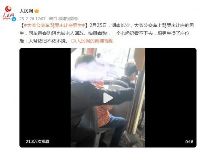 ​长沙一男生公交车上未让座被老人骂哭，同车乘客劝阻也被老人回怼