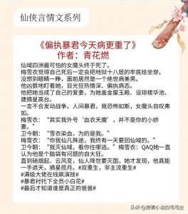 ​5本超好看的仙侠言情文，本欲问道求飞升，仍困三界红尘里