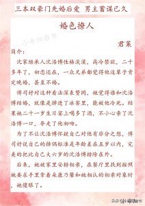 ​三本豪门先婚后爱暗恋甜文《婚色撩人》《甜入心扉》《撩你成婚》