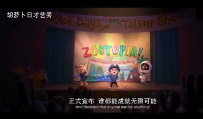 ​《疯狂动物城》：为何坏坏的狐狸尼克会被兔子朱迪吸引呢？