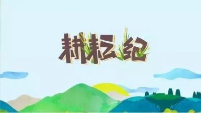 ​《耕耘记》专区即将上线！一起来种田吗？