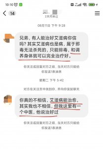 ​斗胆揭露hiv治愈的那些骗局，真的太荒唐了，千万不要上当