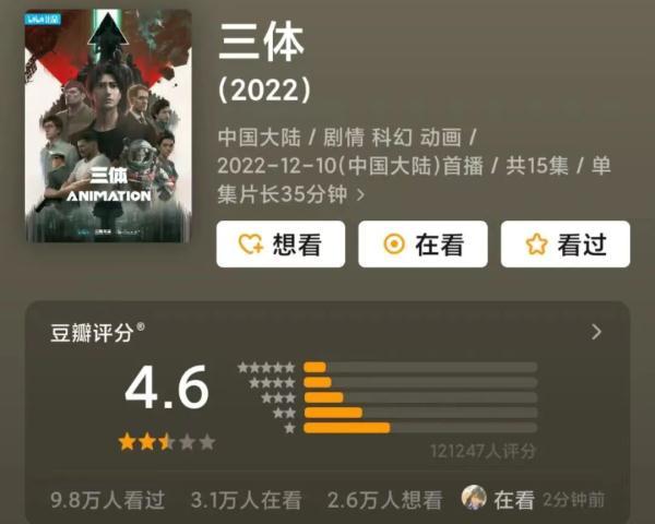 三体电视剧最新收视率 开播1小时创纪录(15)