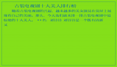 ​古装电视剧十大美人排行榜