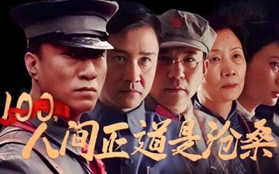 ​电视剧《人间正道是沧桑》中的聪明人，董建昌的原型都是谁