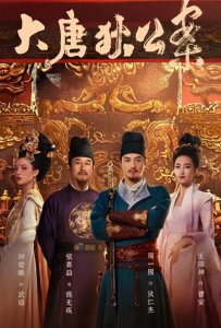 又一部悬疑剧未播先火，这部剧就是《大唐狄公案》