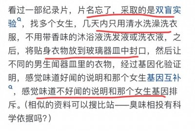 为什么女生有体香?网友:能闻到说明基因互补?