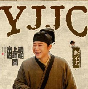 《清明上河图密码》评析:实力演员加盟,口碑为何不如预期?