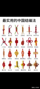 ​最实用的中国结编法，各种各样的编法一目了然