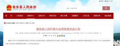 ​黔南州这两个县共任免4名副县长