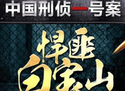 ​轰动全国的白宝山情人谢宗芬，被判刑12年，出狱后为何去了新疆？