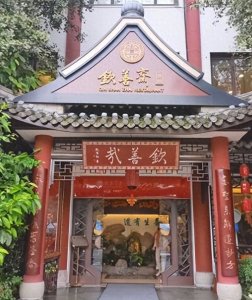 舌尖上的成都六大20年老店,吃货私藏“我儿豁”带你领略美食之都