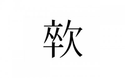 ​测你暗恋的他会喜欢上你吗 测你暗恋的人会不会喜欢上你