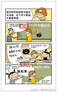 ​《漫画派对》《阿衰》：骨灰级的学渣阿衰终于没考倒数第一了！事情真有那么简