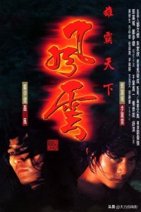 ​《风云》中8大高手排名，雄霸倒数第三，步惊云、聂风只能垫底
