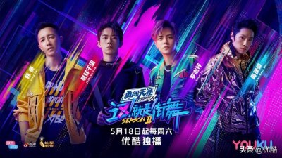 ​《这就是街舞》2发布会终定档！四位队长表示“杀手锏”已到位