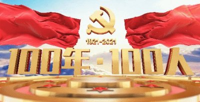 ​100年100人（42）| 邵林：钢铁与玫瑰的互动