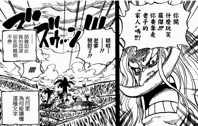 海贼王罗杰海贼团成员（海贼王966动画版2大改动）(8)