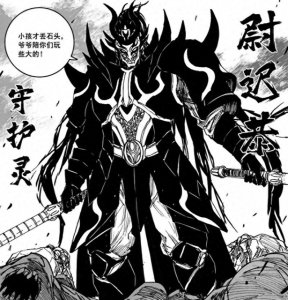 ​《镇魂街》墨袍战将，黑面门神，尉迟敬德