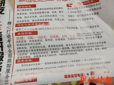 ​考研机构代订房靠谱吗？考生：比自订还贵