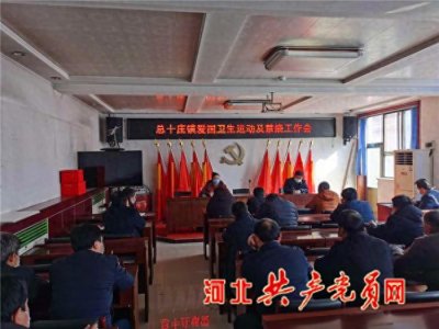 ​晋州总十庄镇：打造宜居环境 加强防“疫”动力