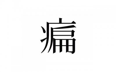 ​香精和香水的区别（从香水到香氛再到精油）