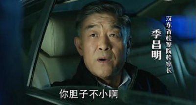 ​《人民的名义》季昌明戏里严肃戏外搞笑，竟在片场练太极！