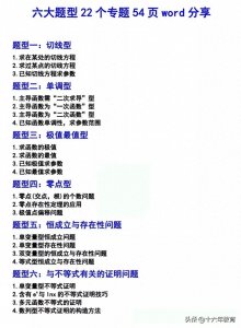 ​高考数学六大题型22个专项解析（建议打印）