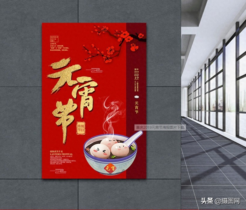 元宵节创意海报｜煮汤圆、炸元宵，正月十五宅家也要快乐啊