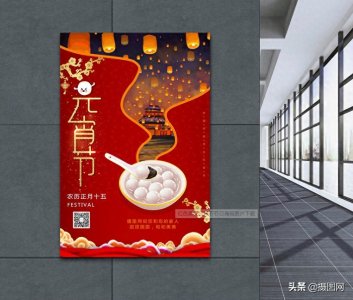 ​元宵节创意海报｜煮汤圆、炸元宵，正月十五宅家也要快乐啊