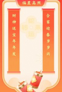 ​春节期间为什么要贴春联和福字?