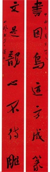 全国第五届楹联书法大展获奖作品60幅