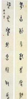 全国第五届楹联书法大展获奖作品60幅