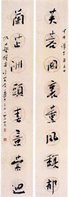 全国第五届楹联书法大展获奖作品60幅