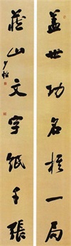 全国第五届楹联书法大展获奖作品60幅