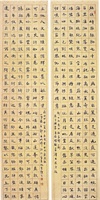 全国第五届楹联书法大展获奖作品60幅
