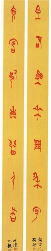 全国第五届楹联书法大展获奖作品60幅