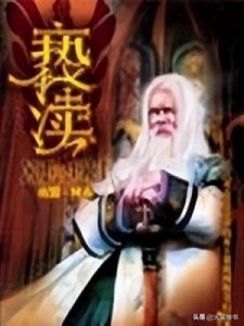 ​网文二十年大神作家—烟雨江南