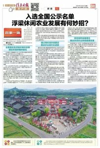 ​入选全国公示名单 浮梁发展休闲农业有何经验？