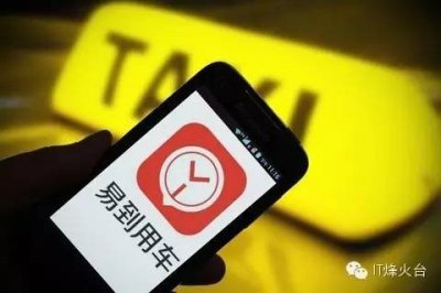 ​易到用车：找回“老炮儿”的自信与荣光