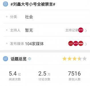 ​刘鑫的支持者们，为她建了个网站