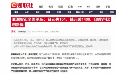 ​亚洲货币全线崩盘！人民币逆势走强，瑞士法郎咋成资本避险首选？